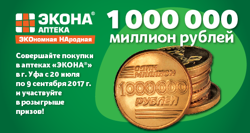 Миллион рублей! Миллион рублей!